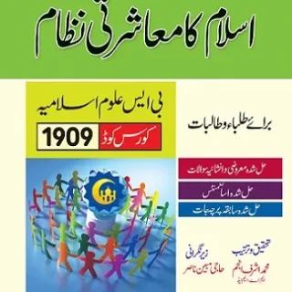 1909 AIOU Book Social System of Islam