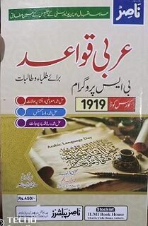 Key Book 1919 AIOU Arabic Qwaid