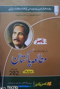 Key Book 202 AIOU Book Pakistan Studies