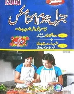209 AIOU Book General Home Economics