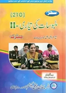 210 AIOU Book Garments Making II