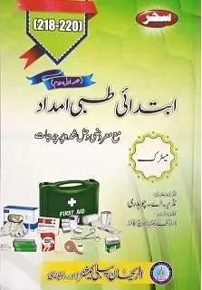 218_220 AIOU Book
