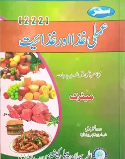 222 AIOU Book Applied Food And Nutrition