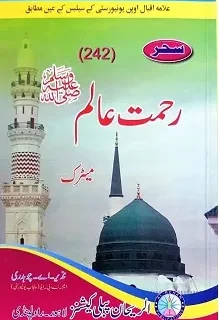 242 AIOU Book Seerat-E-Tayyaba