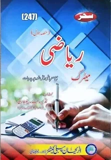 247 AIOU Mathematics I