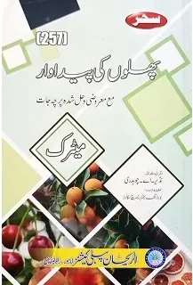 257 AIOU Book Fruit Production