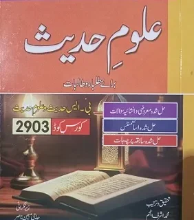 2903 AIOU Book Uloom ul Hadith