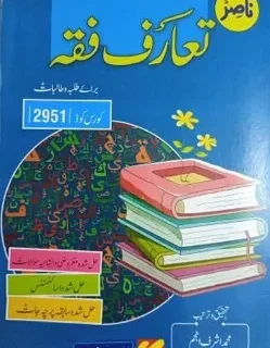 2951 AIOU Book Taaruf Fiqqah