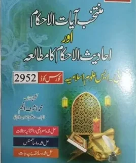 2952 AIOU Study of Selected Ayaat and Ahadith