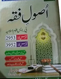 2953_3952 AIOU Book Islamic Fikah