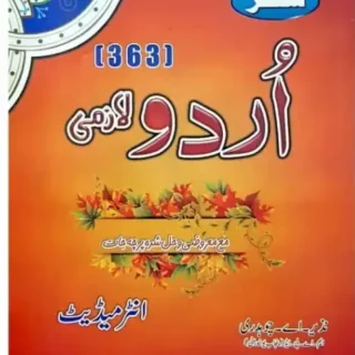 363 AIOU Book Urdu Compulsory