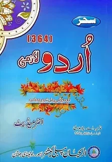 364 AIOU Urdu ( Compulsory )
