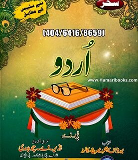 Key Book 404_6416_8659 AIOU Urdu
