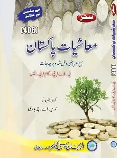 406 AIOU Book Economics of Pakistan
