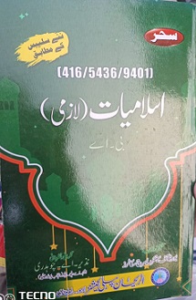 Key Book 9401_416_5436_9801 AIOU Islamic Studies Compulsory