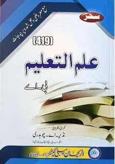 419 AIOU Book Education