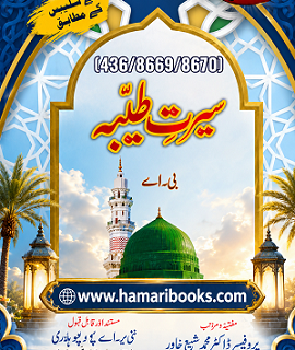 Key Book 436_8669_8670 AIOU Book Seerat E Tayyaba