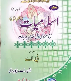 437 AIOU Book Islamiat Elective