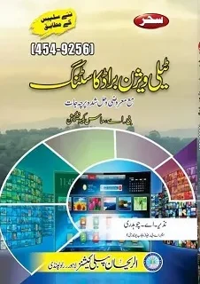 454_9256 AIOU Book TV Broadcasting
