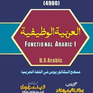 4900 AIOU Book Functional Arabic-I