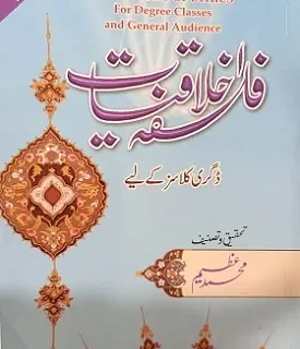 5437_418 AIOU Ethics Book ( Urdu )