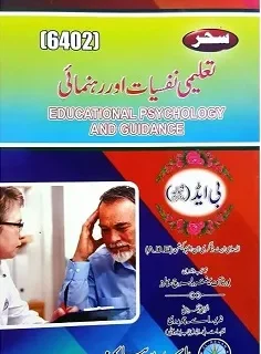 6402 AIOU Educational Psychology and Guidance