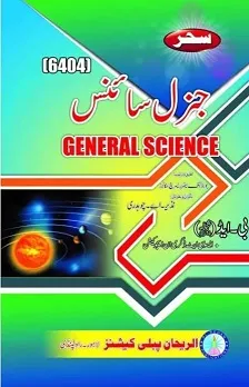 6404 AIOU Book General Science