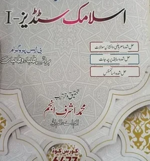 6473 AIOU Book Islamic Studies