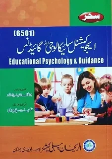 6501 AIOU Educational Psychology and Guidance