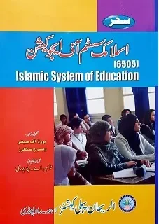 6505 AIOU Book Islamic System of Education