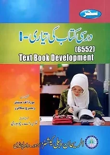 6552 AIOU Book Text Book Development I