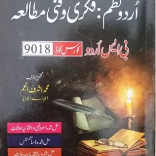 9018 AIOU Book Urdu Poem Thematic and Formalistic Study