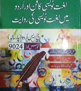 9024 AIOU Art of Lexicography & Tradition of Lexicography ( Urdu )