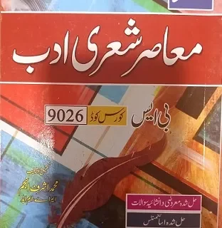 9026 AIOU Book معاصر شعری ادب