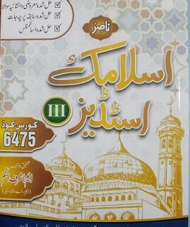 6475 AIOU Book ISLAMIC STUDIES-III