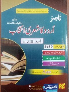 6480 AIOU Book URDU-III