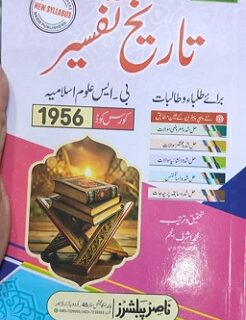 Key Book 1956 AIOU History Of Tafseer