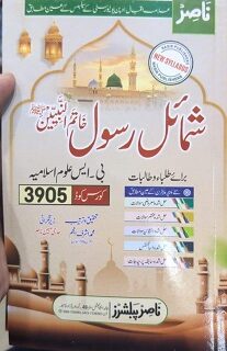 Key Book 3905 AIOU Shamail-E-Rasool (Saw)