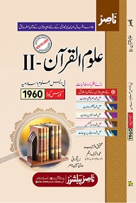 Key Book 1960 AIOU Uloom-ul-Quran II
