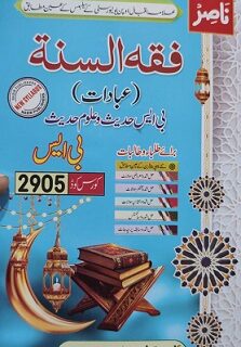 Key Book 2905 AIOU Fiqh-al-Sunnah - 1 (Ibadaat)