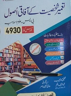 Key Book 4930 AIOU Universal Principles of Personality Development