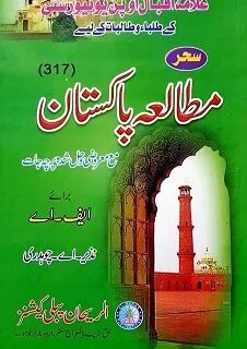 Key Book PKST1001 AIOU PAKISTAN STUDIES